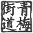 niconico-254